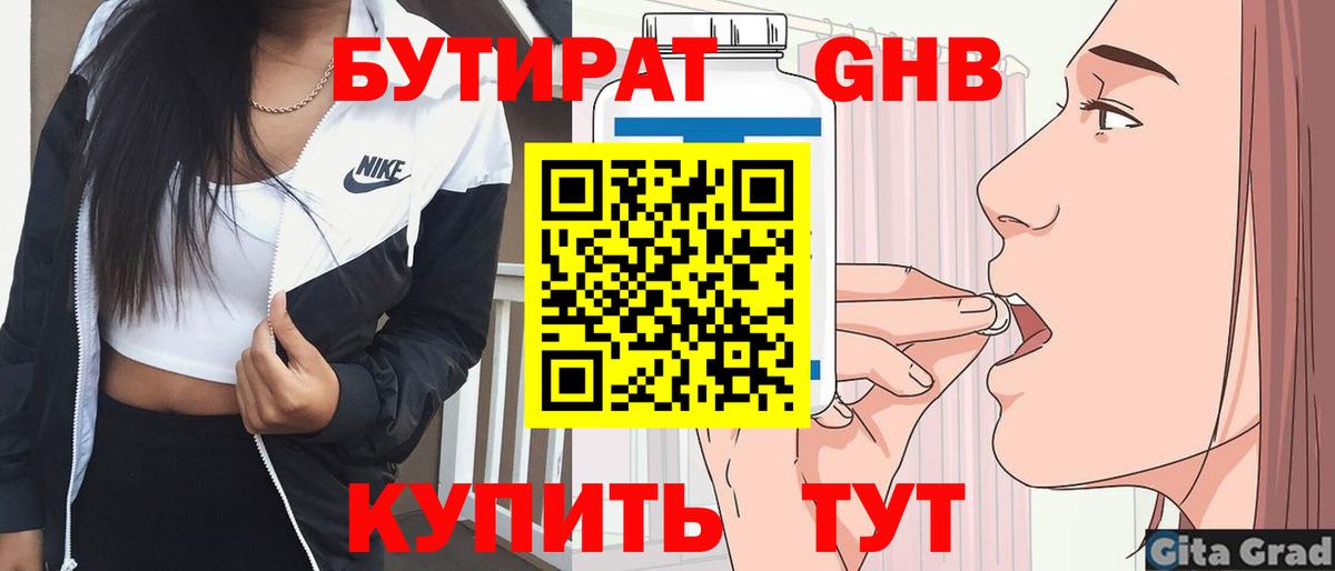 Печора  БУТИРАТ жидкий экстази  Вход с VPN 