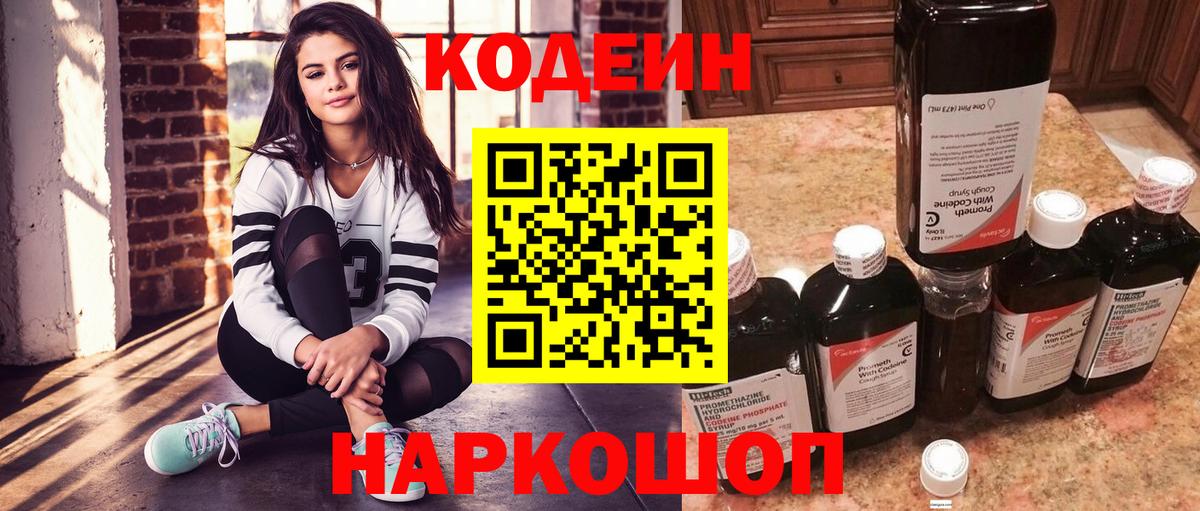 Кодеин напиток Lean (лин) Печора