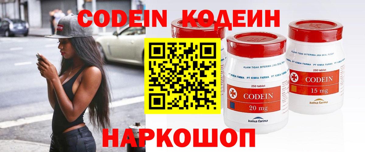 Кодеиновый сироп Lean Purple Drank  Вход с VPN  Кодеиновый сироп Lean Purple Drank  Печора 